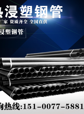 电力改造涂塑钢管镀锌过轨金属DN50热浸塑电缆穿线管PE钢塑复合管
