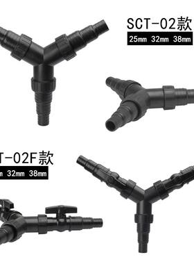 森森CST潜水泵分流器三通 水流分流水管三通水管转换塑料变径单桶