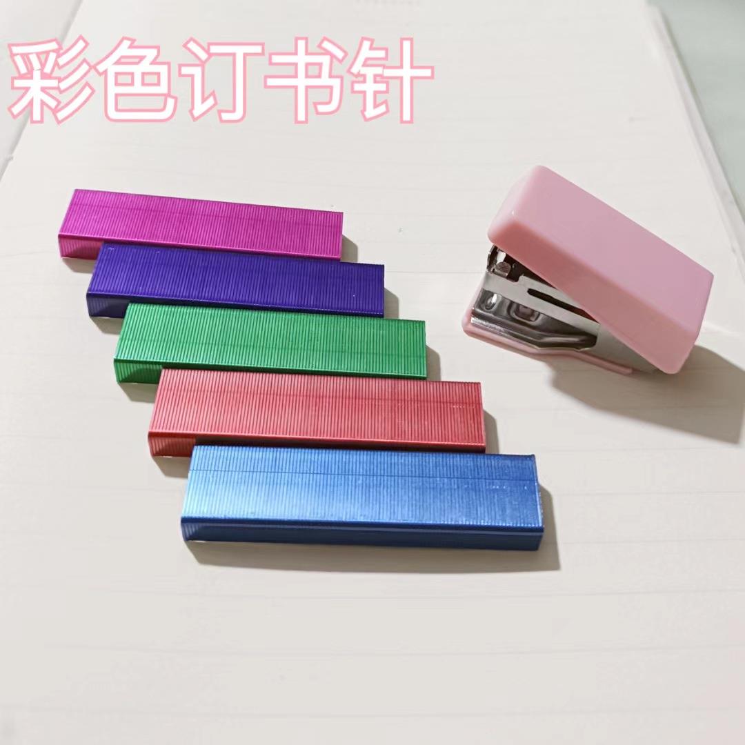 10号彩色订书针小号蓝色红色黑色订书钉文件装订电镀创意针办公针