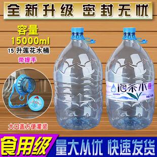 15L矿泉水桶饮用纯净水瓶家庭桶装水桶PET塑料大桶空升30斤装大号