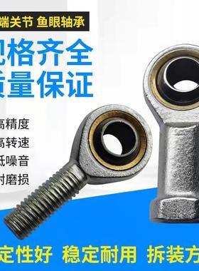 杆端关节轴承 SA/SI6 SA8 SA10 SA12T/K 内外螺纹均有 关节轴承