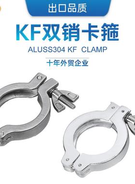 真空铝卡箍SS304不锈钢快装KF16抱箍25接头40卡盘50卡扣63管夹NW