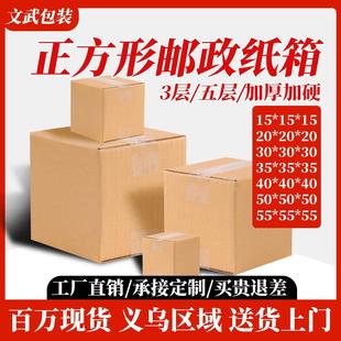 特硬正方形搬家箱纸箱正方形扁平快递纸箱正方形纸箱子快递打包盒