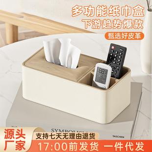 创意纸巾盒轻奢风家用客厅茶几高级多功能遥控器收纳盒桌面抽纸盒