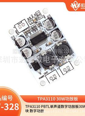 TPA3110 PBTL单声道数字功放板30W