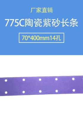 厂家直销775C陶瓷紫砂14孔长条 吸尘防堵 无尘打磨汽车抛光