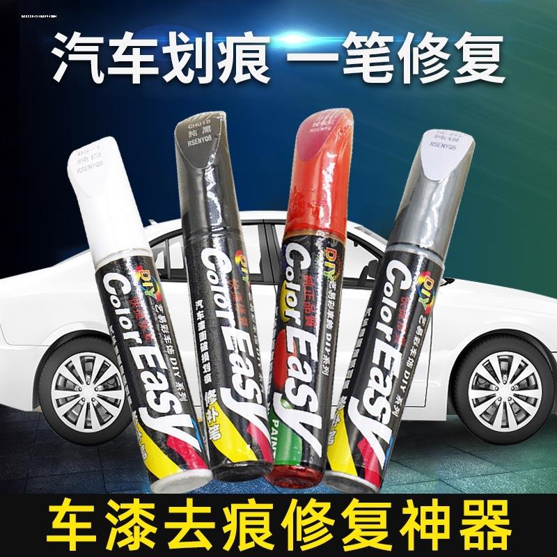 汽车补漆笔珍珠白划痕修复剂黑色油漆面刮痕去痕纯红色银色点漆笔
