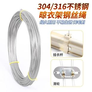 升降晾衣架钢丝绳子更换阳台晒衣架户外晾衣绳不锈钢丝线手摇配件