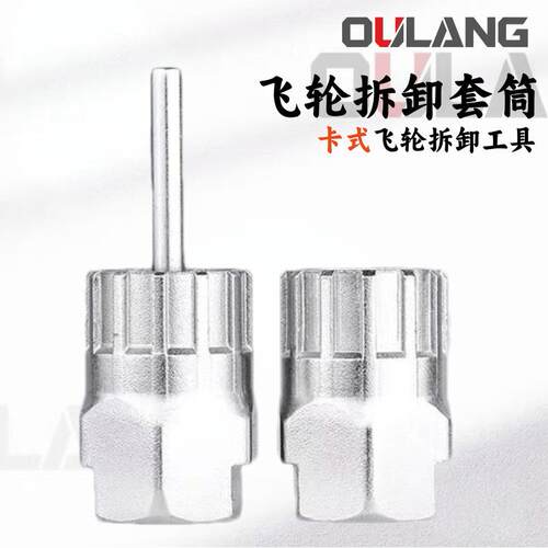 跨境自行车修车工具旋式卡式飞轮拆卸套筒 飞轮拆卸工具卡飞套筒