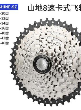 SUNSHINE-SZ山地车HG卡式飞轮7 8 16速11-30 32 34 46 40 42 46T