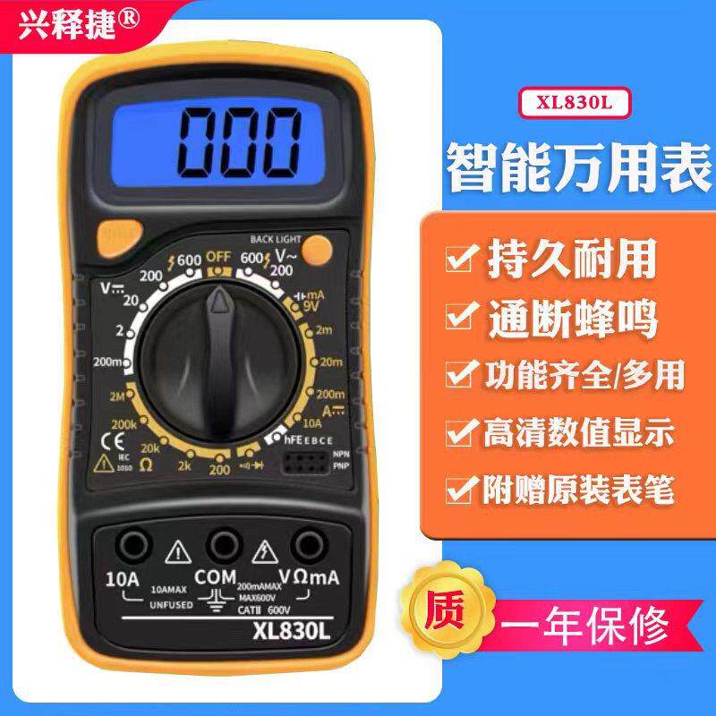 数字万用表XL830L高精度数显万能表电工多功能测电阻电压仪表仪器
