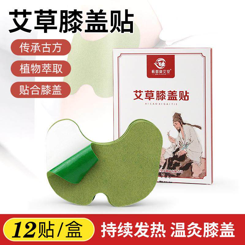 蕲都御艾堂艾草膝盖贴 盒装蕲艾发热艾草灸贴 源头厂家一件