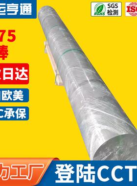 AL7075铝棒 7075-T651大铝棒 7075精拉铝棒T6