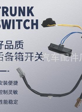 25380-2DT1A/ED001骐达颐达后备箱开关尾门按钮开启行李箱开关按