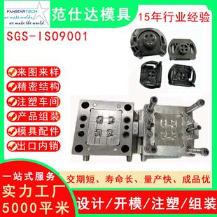 东莞注塑模具生产厂家塑料塑胶制品精密电子仪器外壳模具加工制造