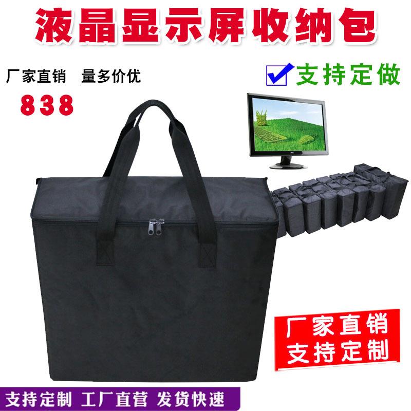 838液晶显示器屏手提包加厚大号收纳袋电脑电视保护袋套订/做定