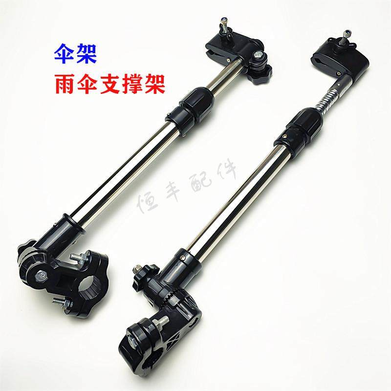 雨伞支撑架自行车撑雨伞架 可伸缩弯曲软管直管撑伞支架0.4