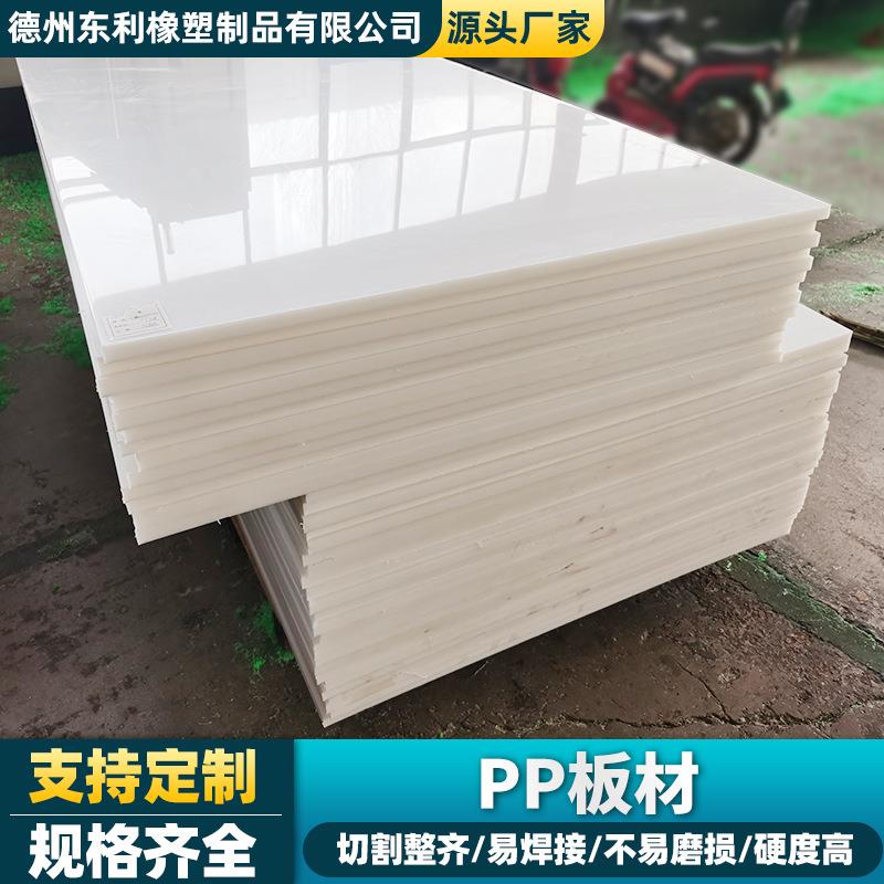 高密度聚丙烯板白色PP冲床垫板工程化工阻燃耐磨养殖焊接水箱PP板