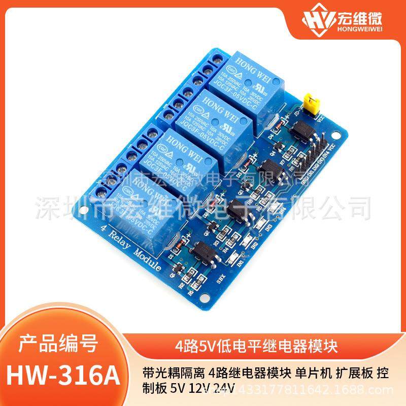 4路5V继电器模块 带光耦隔离 单片机 控制板 5V继电器