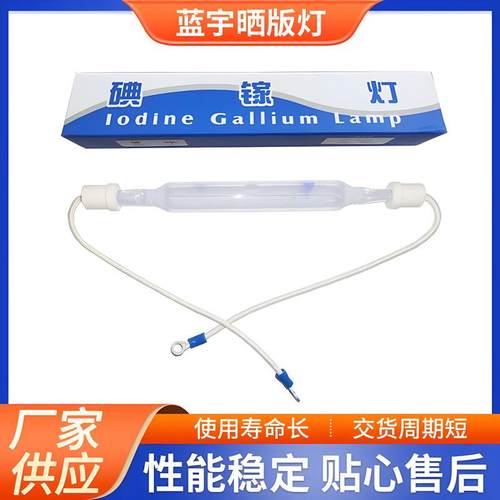 蓝宇1-3kw220v380V丝网印刷灯管PS晒版灯管晒版机专用碘镓灯