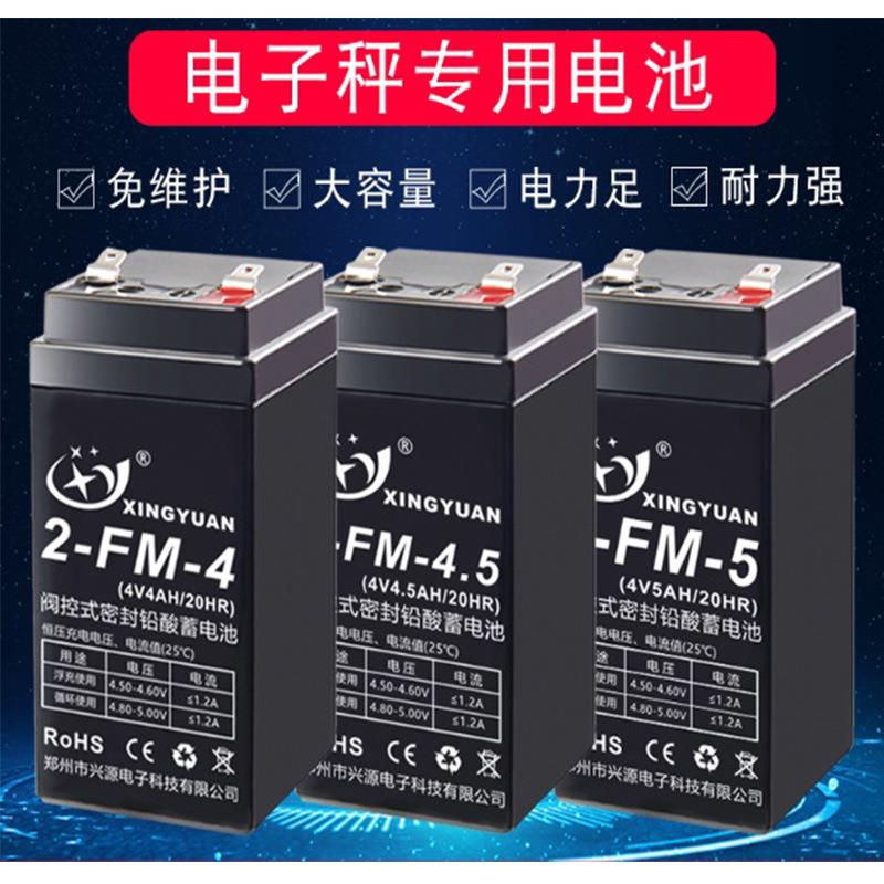 电子秤专用铅酸蓄电池4v4Ah应急灯电池4伏电子秤电子称小风扇电瓶