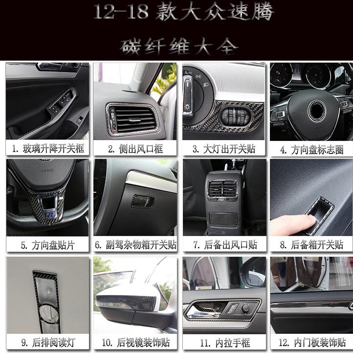 适用于 12-18款大众速腾内饰改装 真碳纤维装饰大全