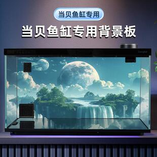 适配当贝智能鱼缸背景板画贴纸造景风景装 内置配件壁画 饰专用改装