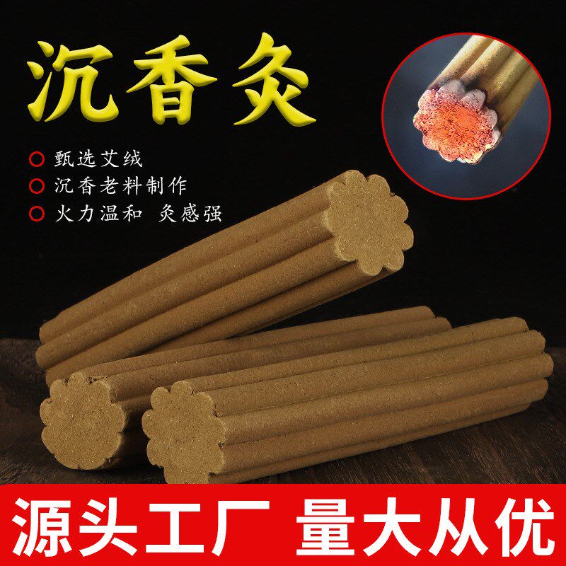 蕲春梅花灸蕲艾条加粗加大太乙莲花沉香灸条艾草热透灸全息香灸条