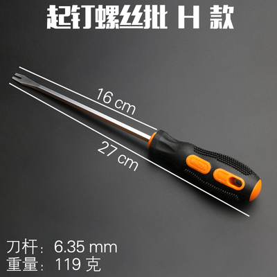 起钉器螺丝刀V型弯头起钉螺丝刀撬钉起虎牙起枪钉起码钉撬钉