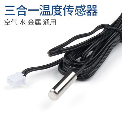 温度传感器 感温探头温控器配件感应器 温控器专配探头 2米