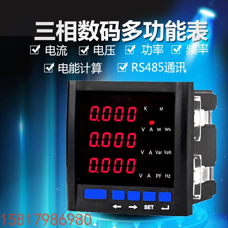 智能三相数码多功能电力仪表SDK194E-9S4电流电压电能功率频率表