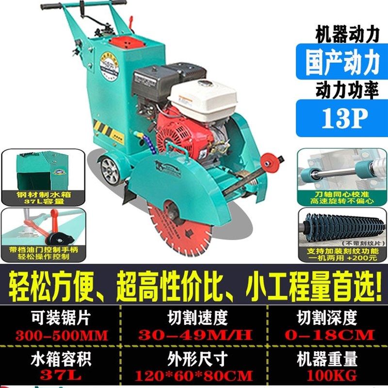 马路切割机公路割缝机切缝机刻纹机柴油神器水冷水泥路面石材开槽