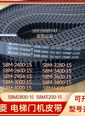 富士达电梯门机皮带S8M2800 S8M2400 S8M2600-1T5东芝奥的斯传动