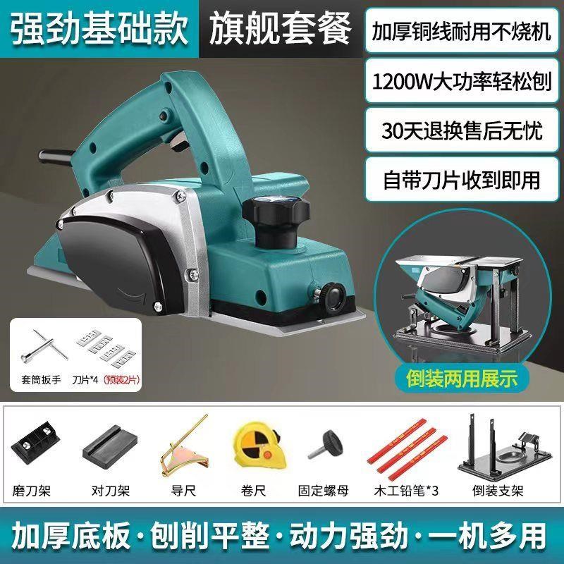 通用型木工手电刨台式多功能电动刨子电刨机台刨压刨机砧板菜板