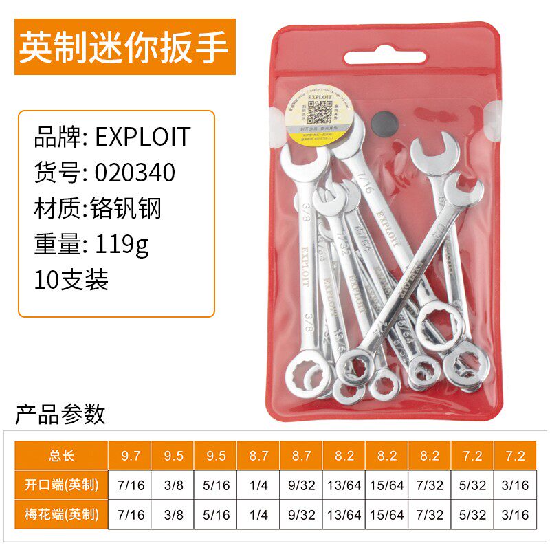 EXPLOIT 10pcs公制/英制镜抛开口梅花两用扳手 汽修工具 020340