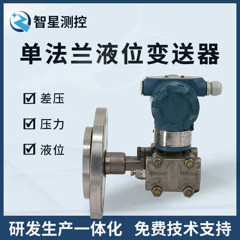 高精度3051单法兰电容式压力液位变送器测量仪表压力液位传感器