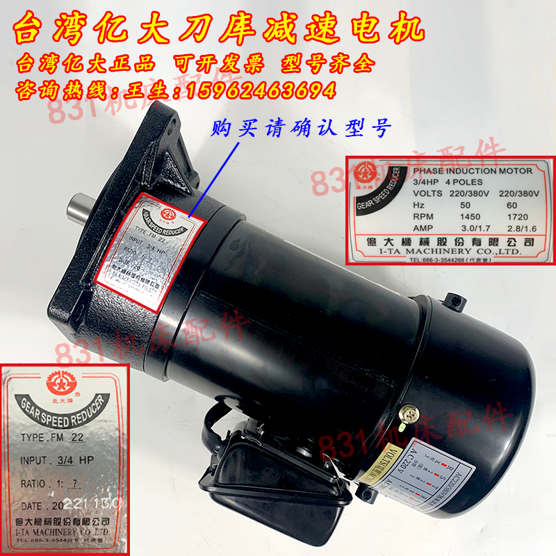 BT40/50亿大FM22刀库减速电机MFE18北巨/德大ATC换刀臂马达0.55KW