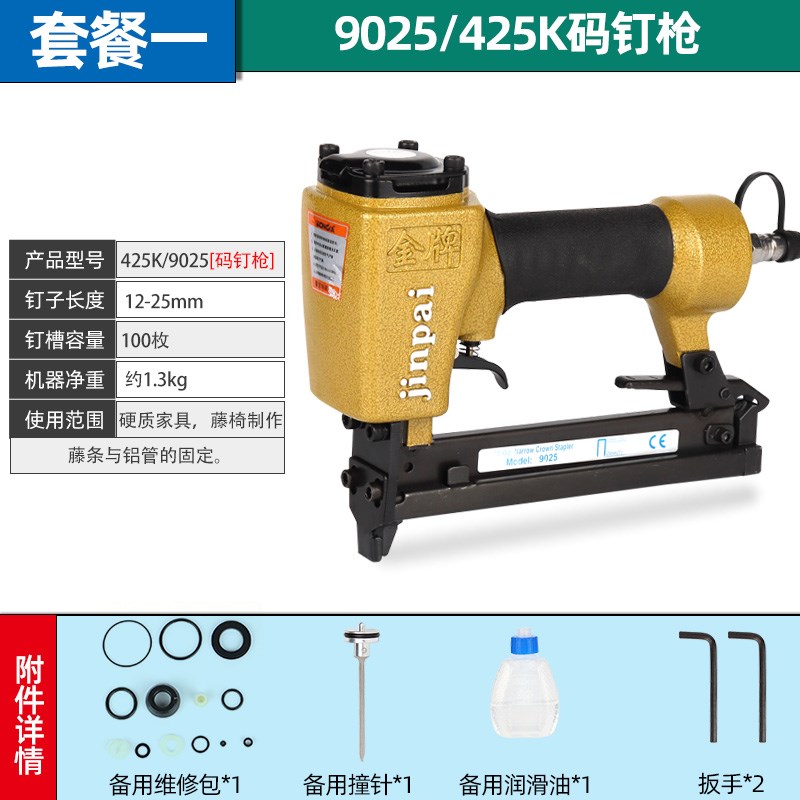 金牌425K气动码钉枪u型钉枪金刚网纱窗440kb铁皮铝管9025码钉枪