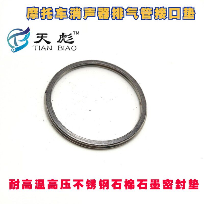 趴赛越野车跑车摩托车排气管接口垫消声器垫片改装烟筒高温密封垫