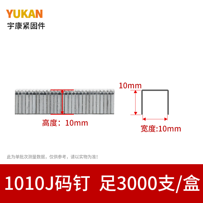 国标U型码钉1013 1022 1010j 419 1008 422j手动气动两用碳钢码钉