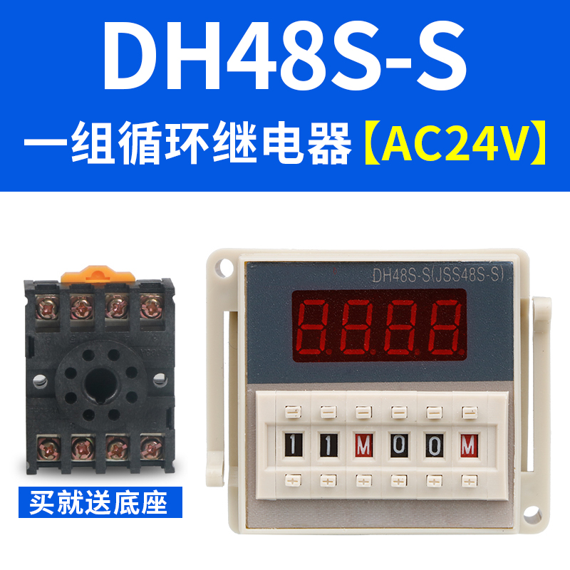 DH48S-S时间继电器DH48S-1Z 2Z无限循环数显继电器12V24V220V380V