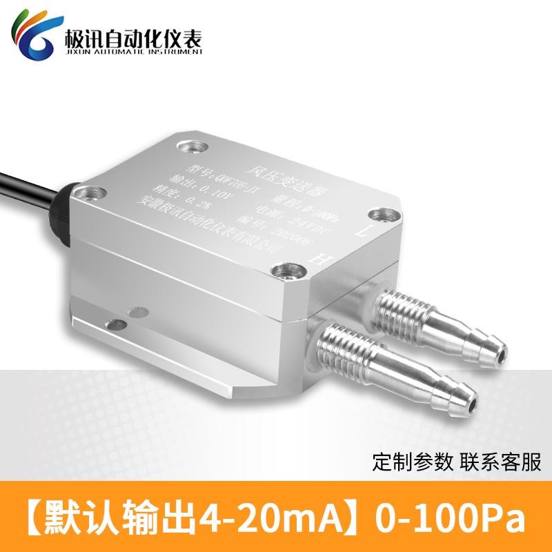 微压差传感器风压变送器4-20mA快拧快插宝塔接头风管风机压力差压