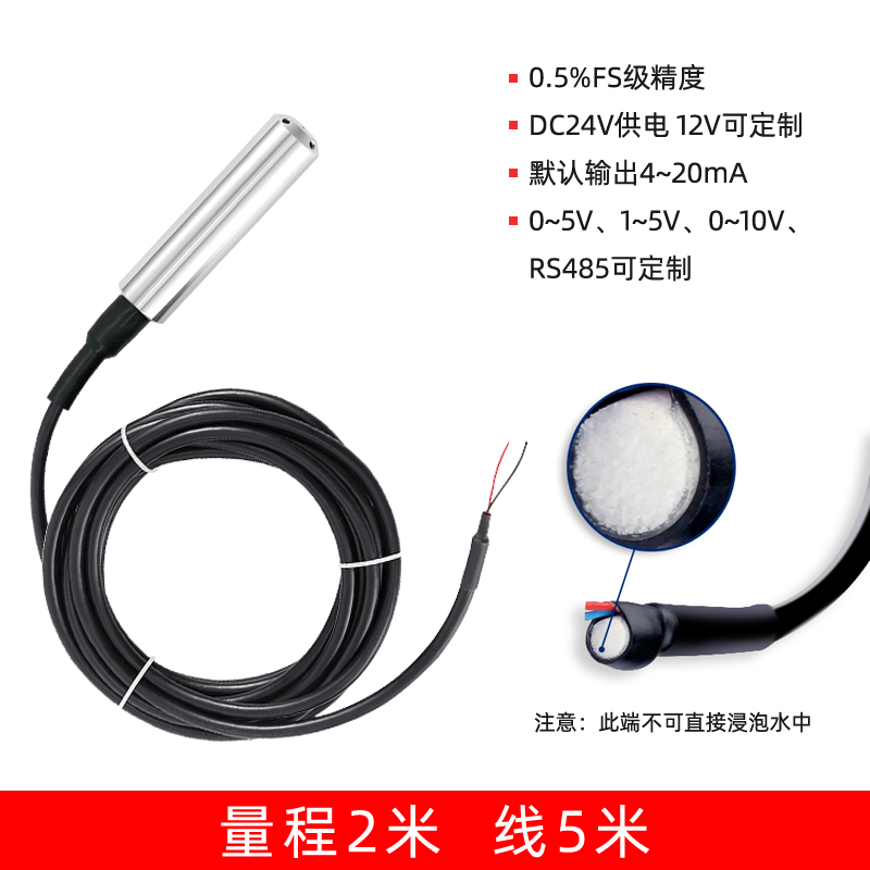 投入式液位变送器 液位传感器控制仪静压液位计水位传感器4-20mA