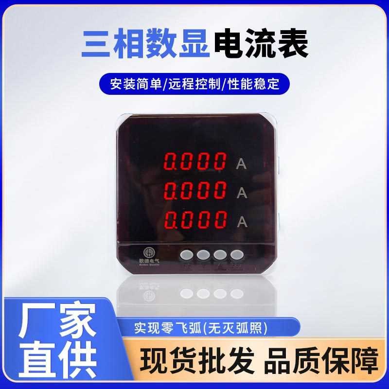 三相数显电流表 三相电压电流液晶多功能电能表电力仪表