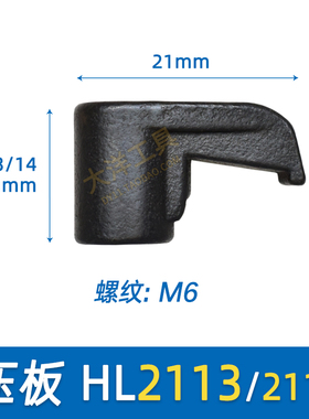 数控刀杆配件M型W型车刀压板压块压紧刀片HL1814/HL2217勾型鸟型