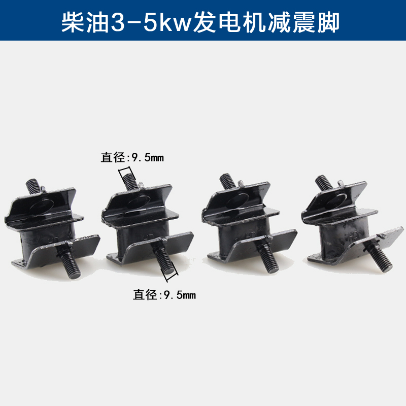 柴汽油发电机防震垫2/3KW6.5/8千瓦减震脚机架电动三轮增程器配件