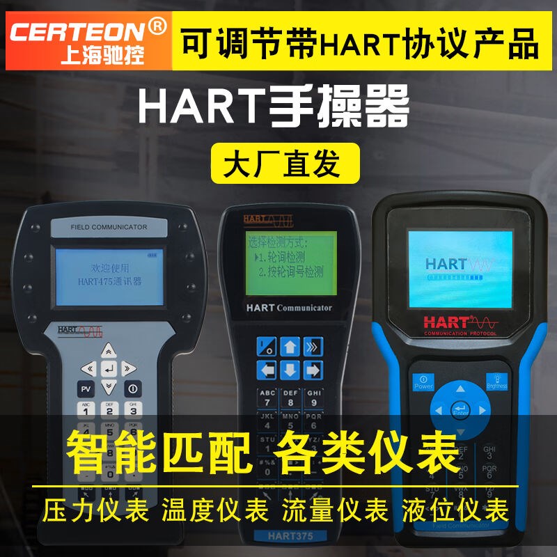 驰控仪表HART375/475手操器中文英文现场通讯手抄器温度压力液位