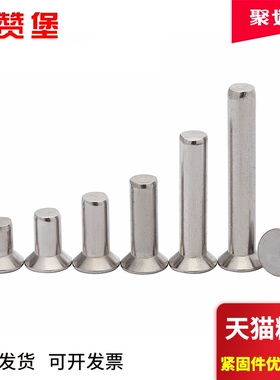 304不锈钢沉头铆钉GB869实心铆钉平头敲打对锁铆敲击钉平锥头M5M6