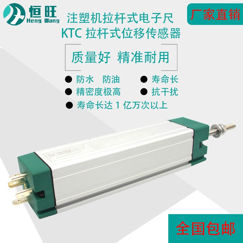高精度注塑机电子尺KTC-75-100-125-350mm拉杆式直线位移传感器