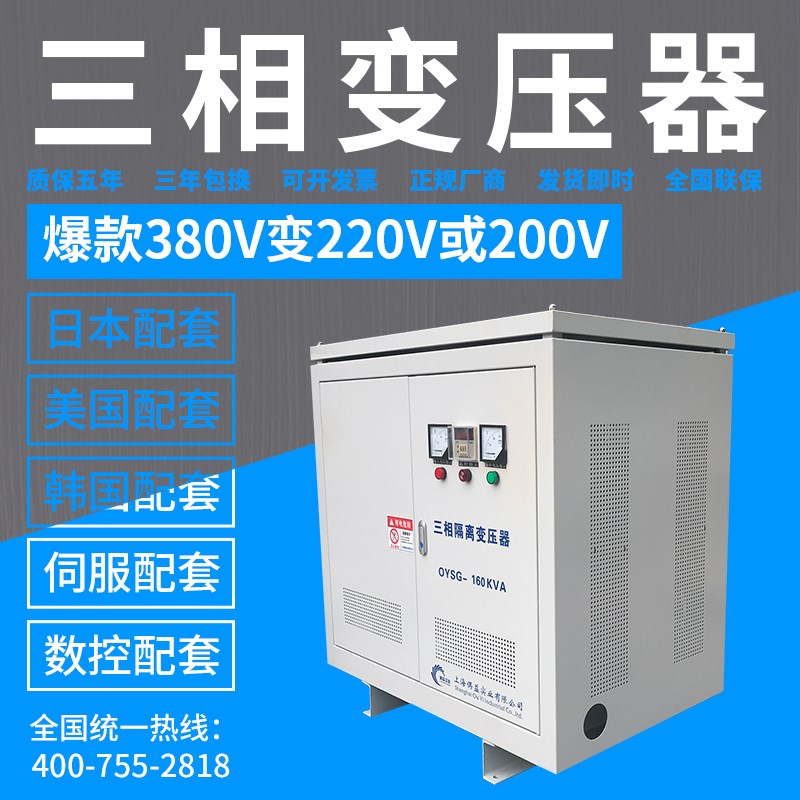 【三相变压器100KVA】380V变220V转200V干式隔离变压器415V变380V